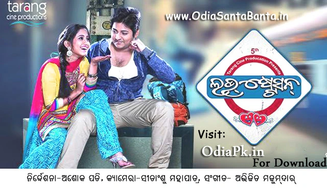 Odia full discount movie love station